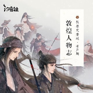 《敦煌人物志》封面