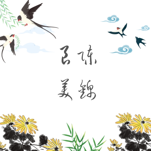 《良陈美锦》封面