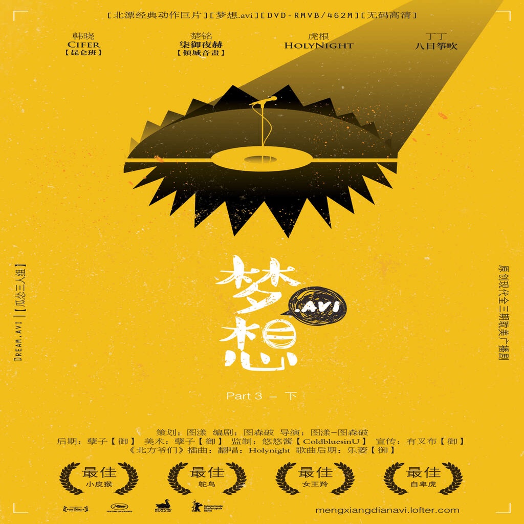 《梦想.avi》封面