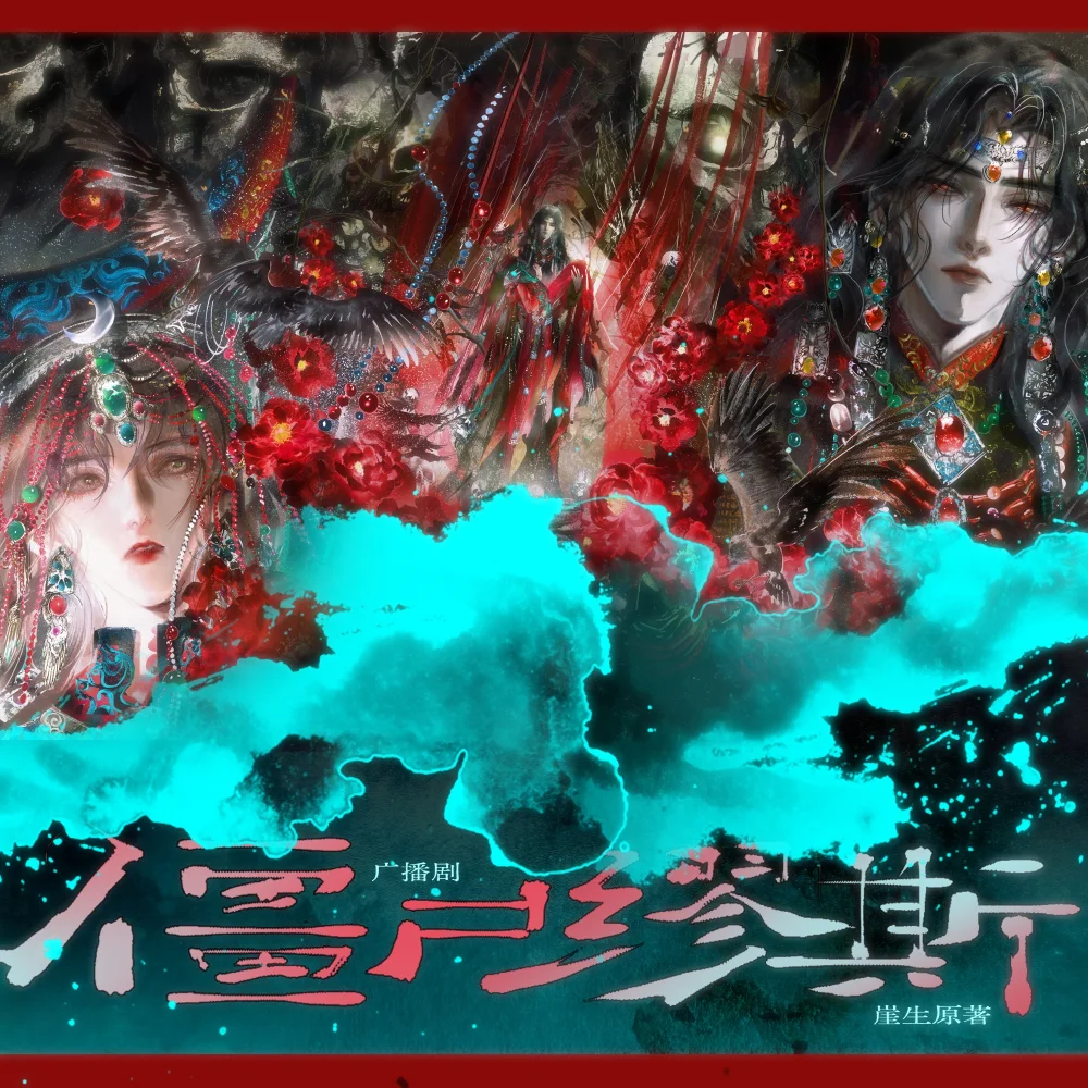 《僵尸缪斯》封面