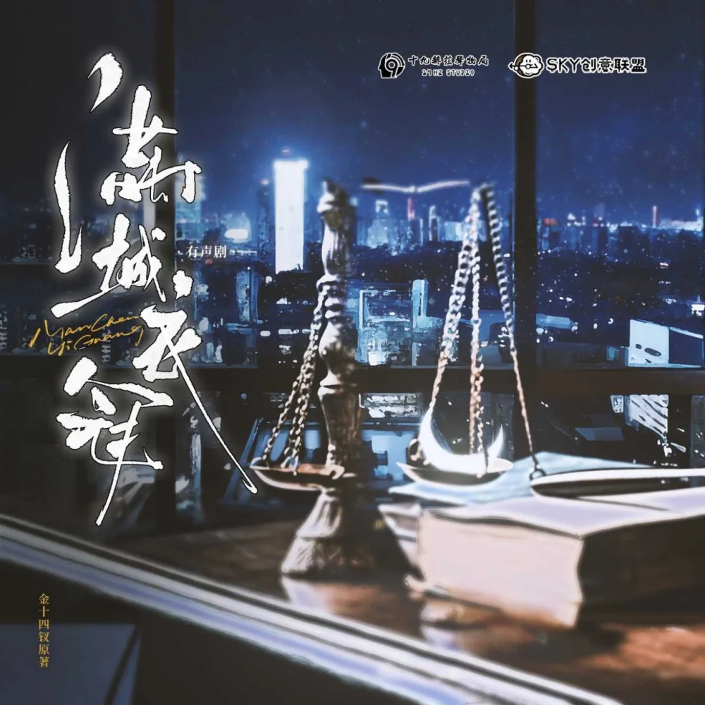 《满城衣冠》封面