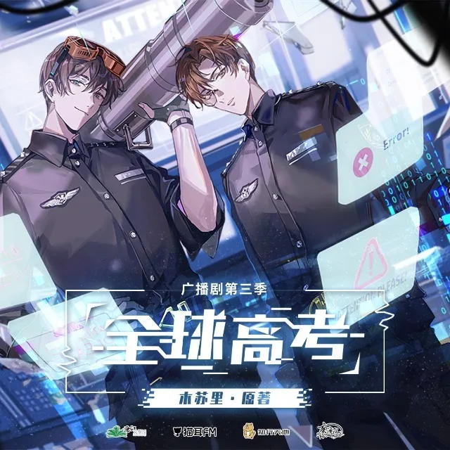 《全球高考》封面