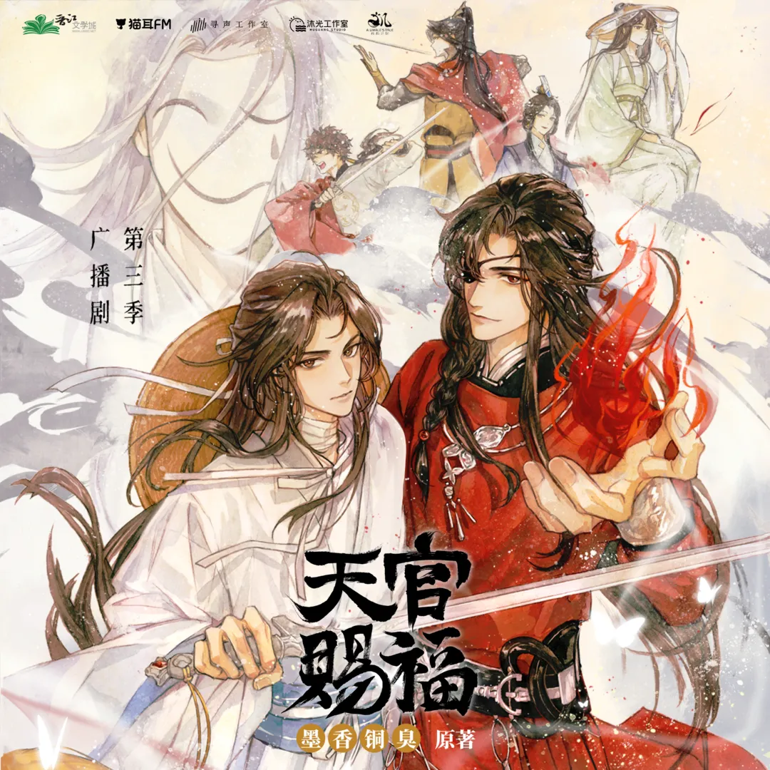 《天官赐福》封面