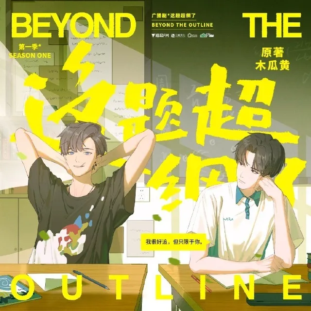 《这题超纲了》封面